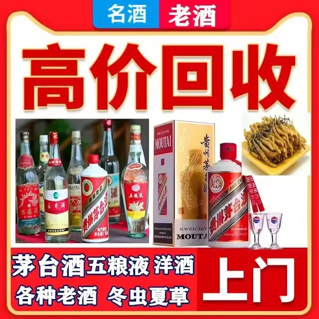 修武八十年茅台酒回收上门哪里回收(附近上门回收茅台酒）